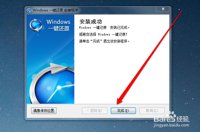 开机一键还原win7系统