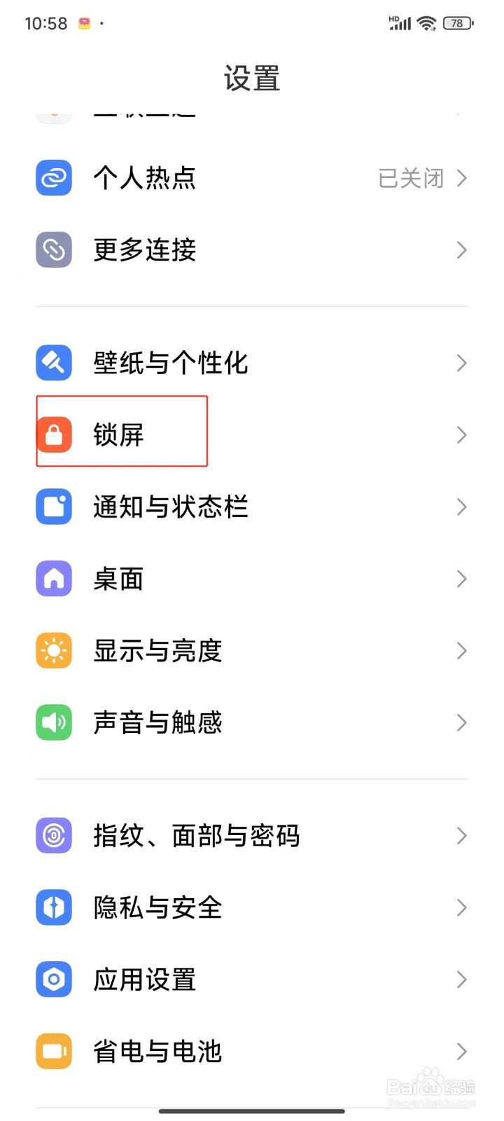 红米K70怎样设置抬起亮屏