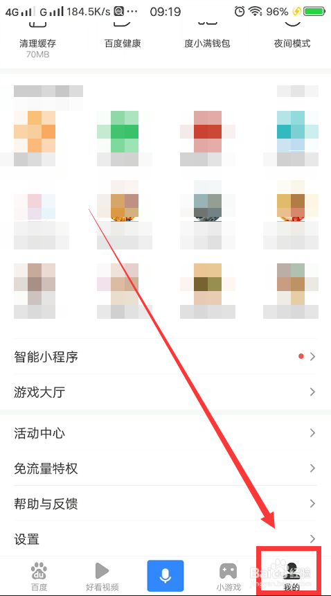 百度app怎么打开推荐识图