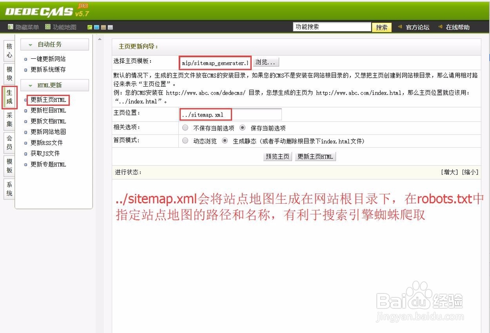 如何建立MIP化的dedecms站点