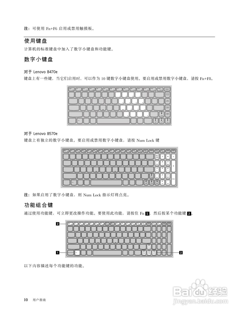 联想B570e笔记本电脑使用说明书:[3]