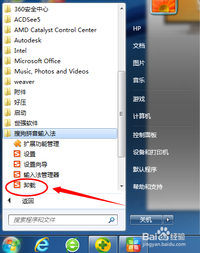 电脑输入法设置中搜狗拼音删除不了怎么办
