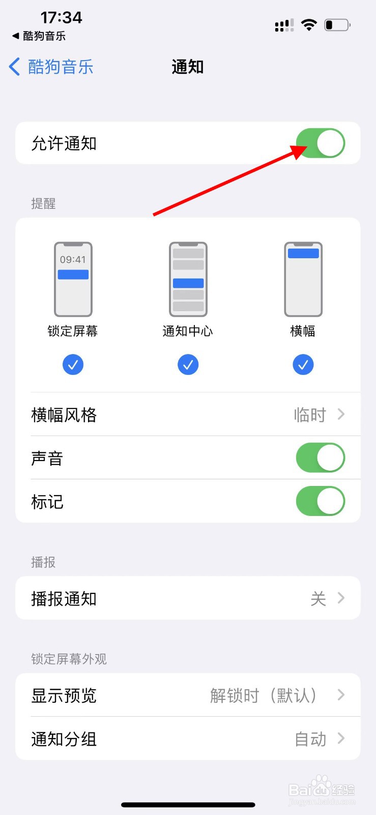 如何关闭酷狗音乐新消息通知