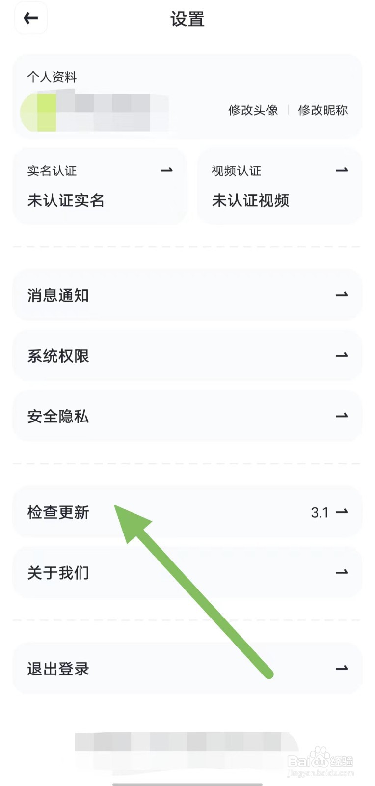 火山租号如何查看检查更新