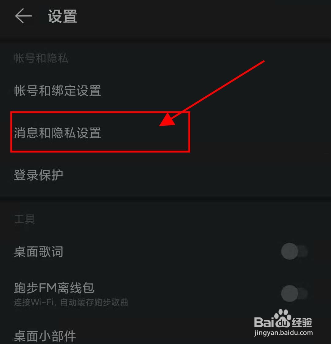 网易云如何开启歌单被收藏通知