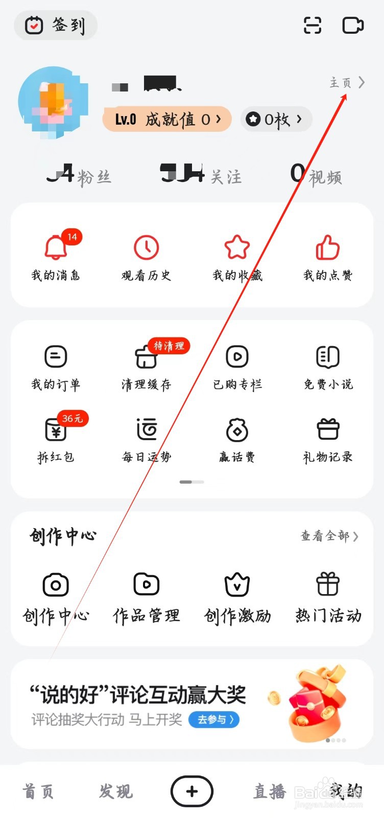 好看视频app如何查看主页