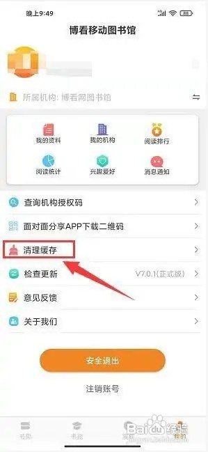 博看书苑app怎样清理缓存