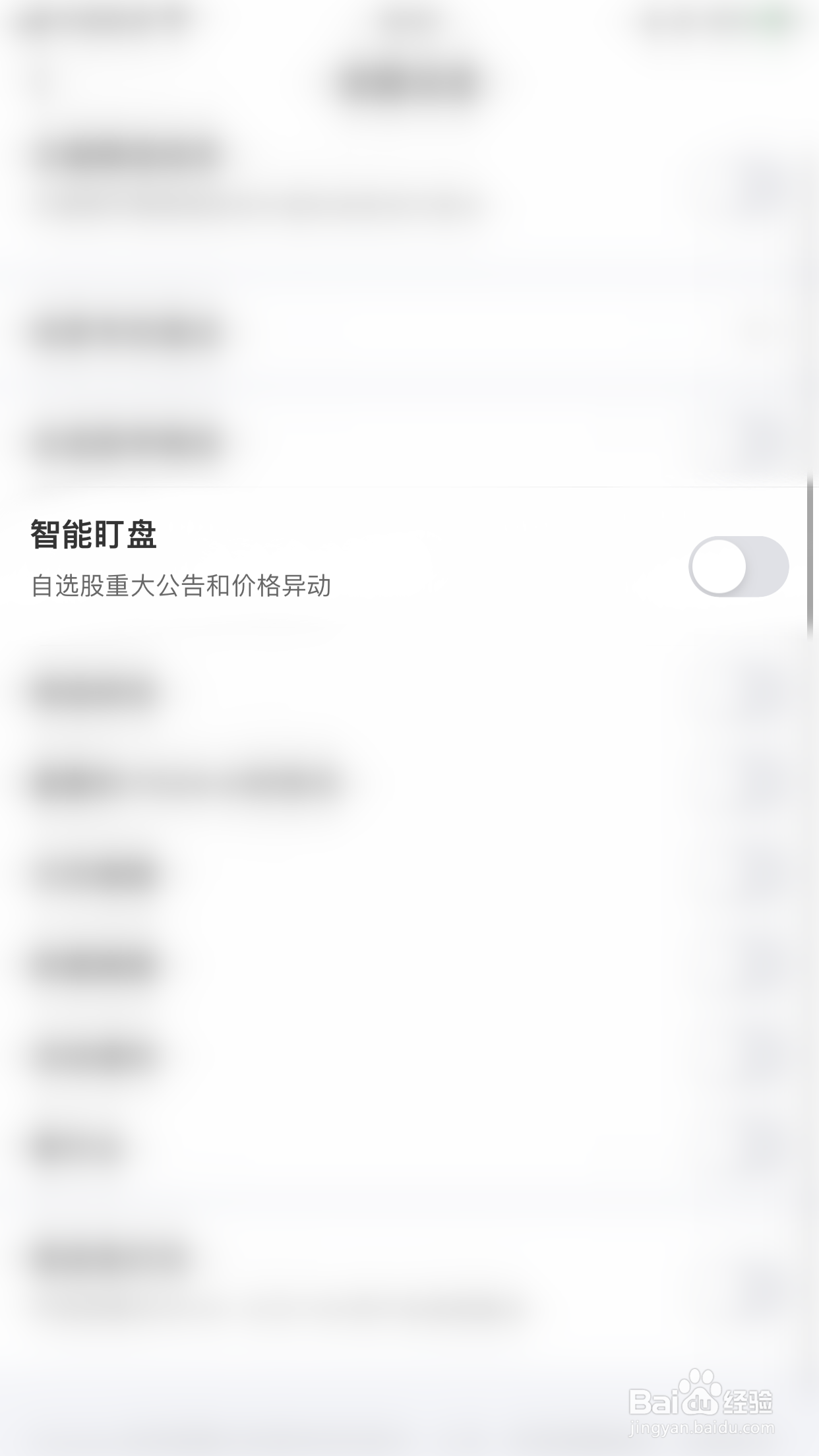 Datayes投研如何启用智能盯盘