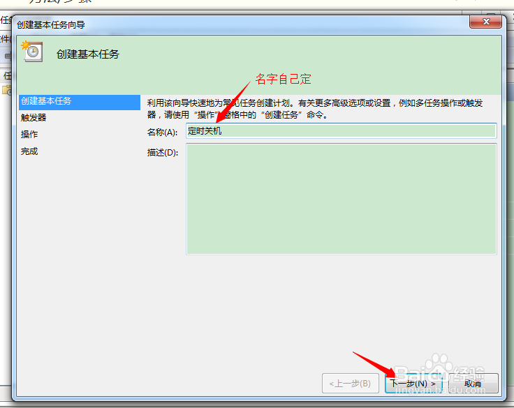 win7/win8系统设置定时关机