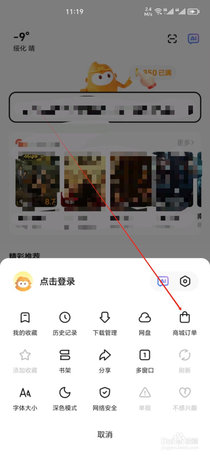 悟空浏览器手机APP怎样找到商城订单