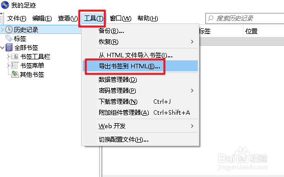 SeaMonkey浏览器如何导出书签