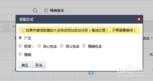 百度推广中的关键词匹配方式