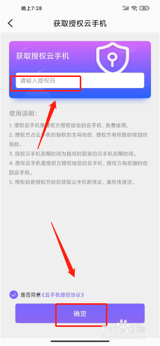 鸟人云手机怎么获取云手机授权码
