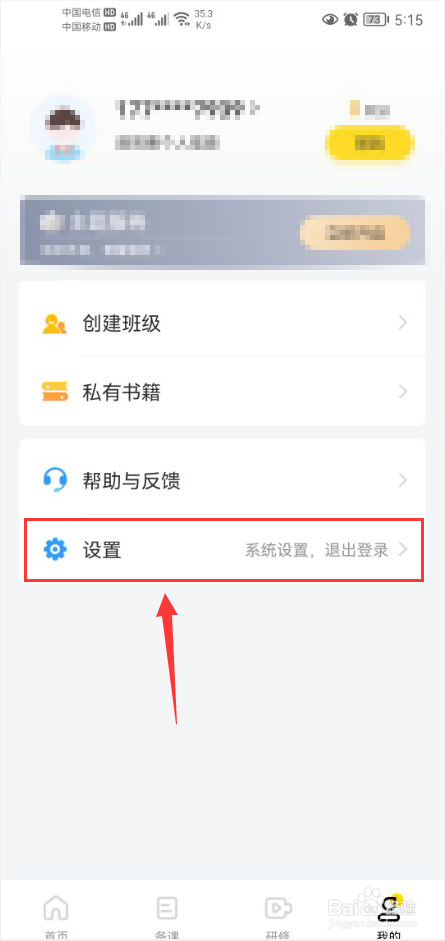 一米阅读老师怎么关闭app消息推送通知功能