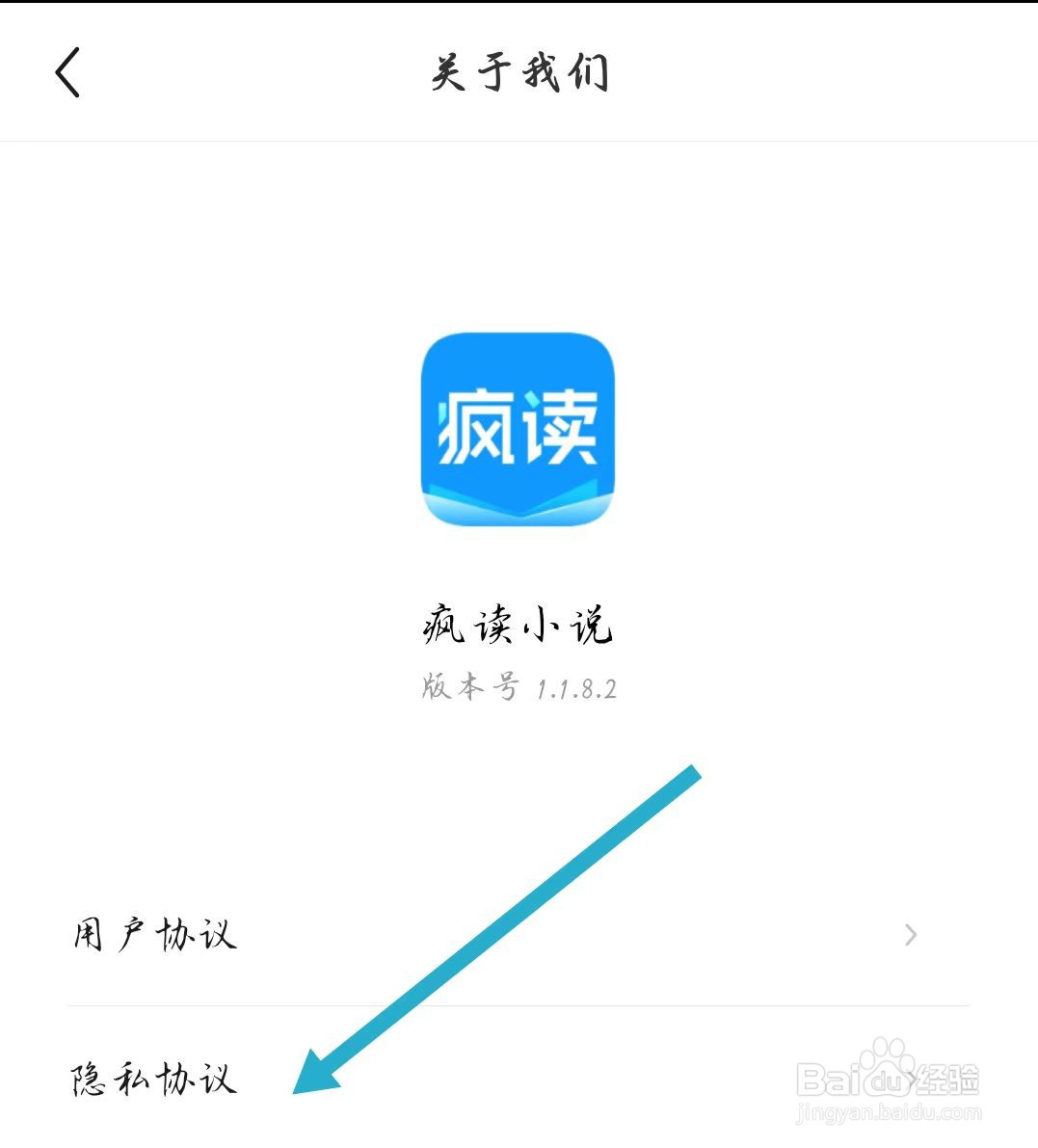 疯读小说APP如何查看隐私协议