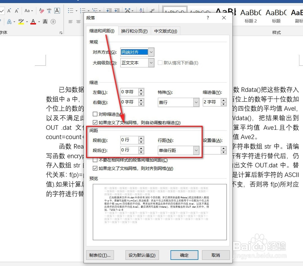 Word文档如何调整文字间距