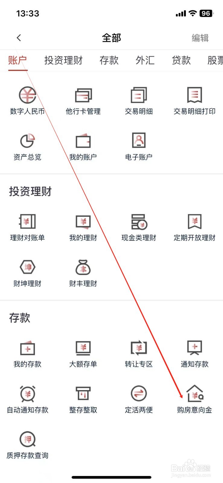 稠州银行怎样查看购房意向金