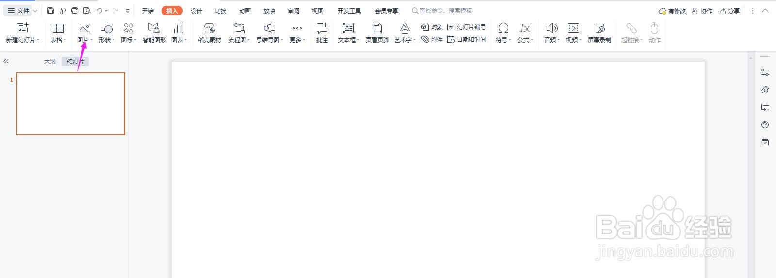 PPT图片三维旋转在哪