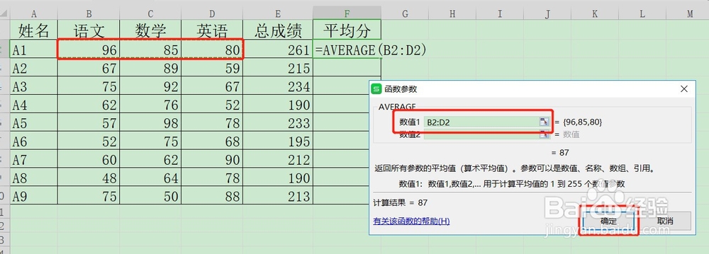 Excel表格如何用average函数算平均值