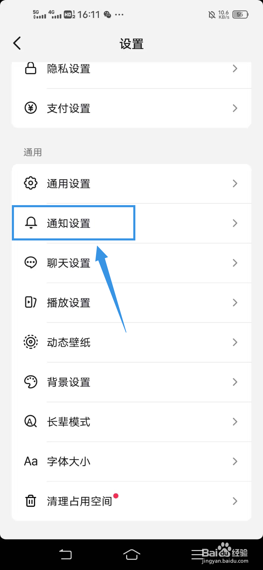 《抖音》如何开启仅来自朋友提及通知