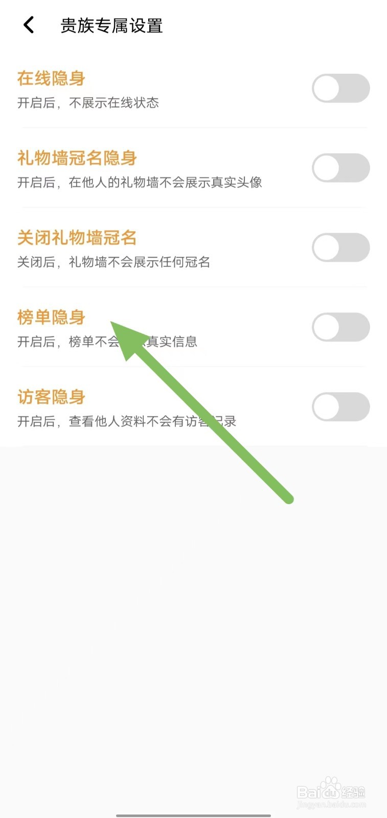 小陪伴语音如何关闭榜单隐身