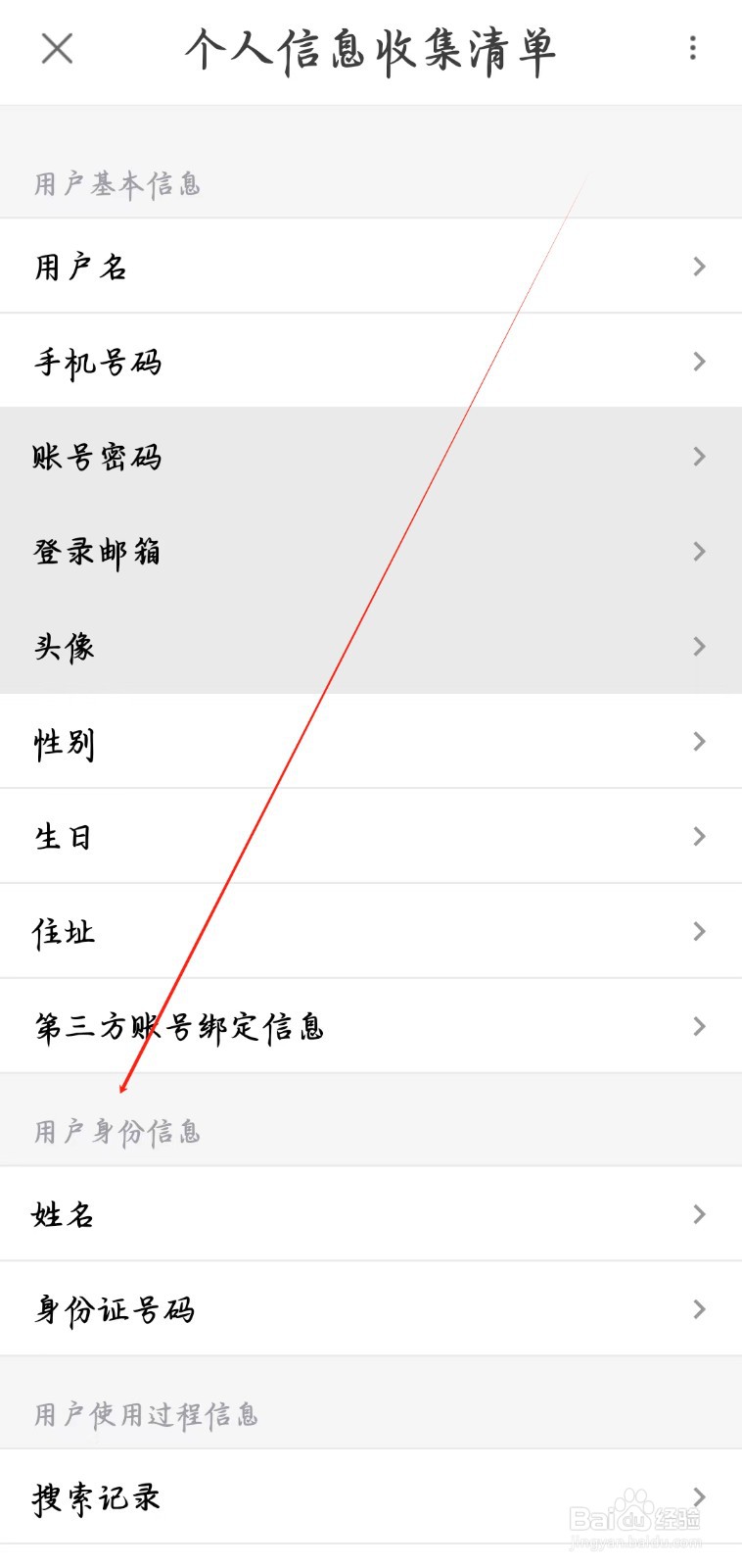 优酷视频app如何查看用户身份信息