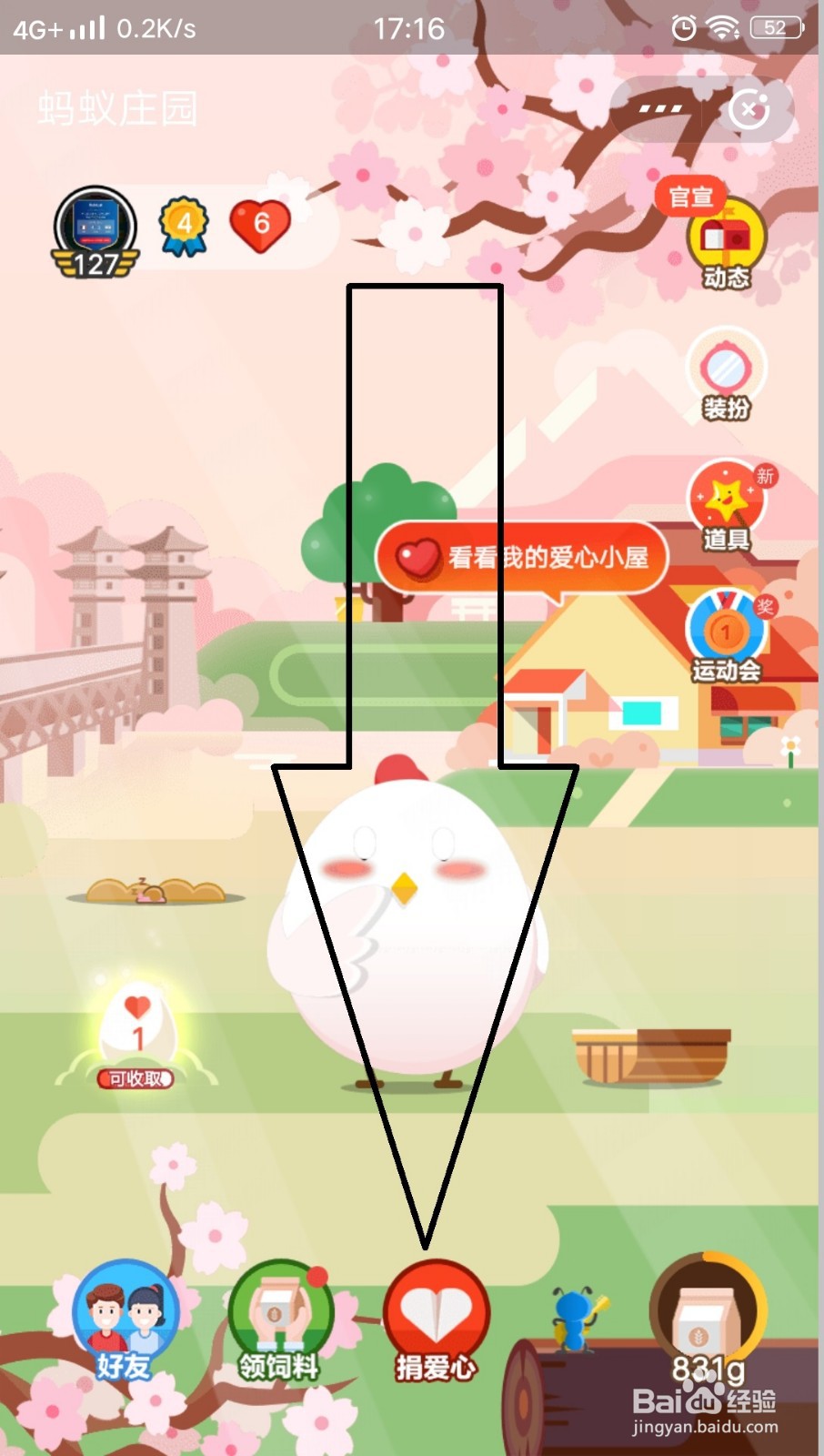 支付宝怎样做公益
