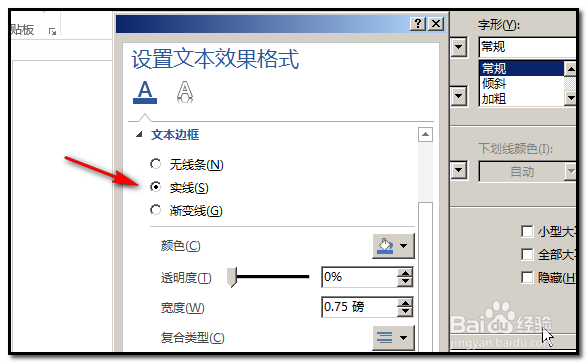 WORD2013如何打出空心字？