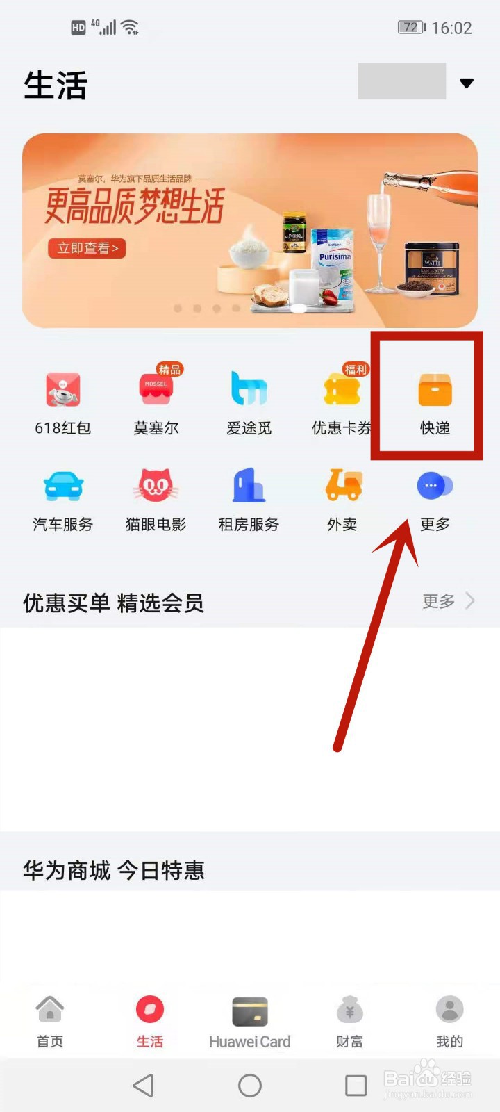 如何在华为钱包中查找快递