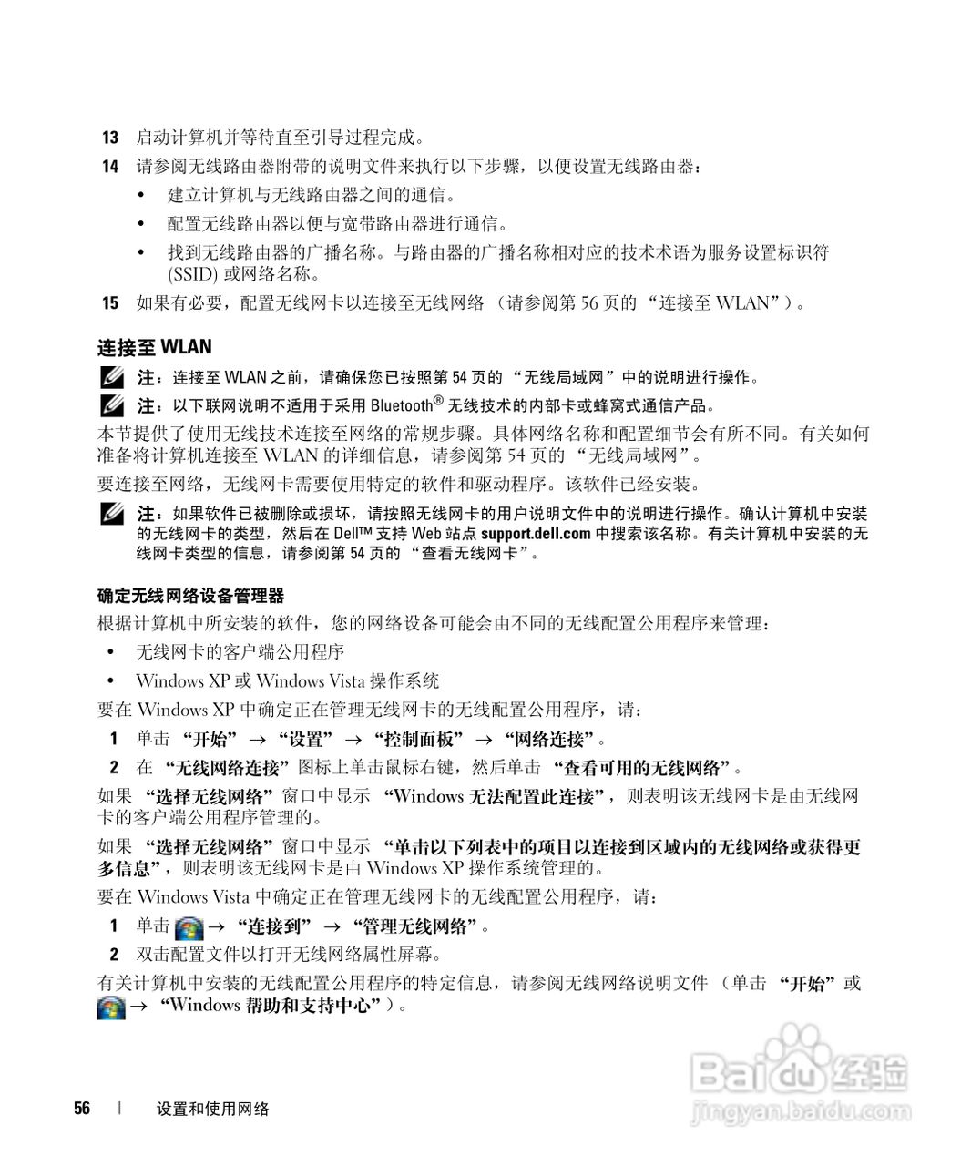 DELL Latitude D531笔记本用户手册:[6]