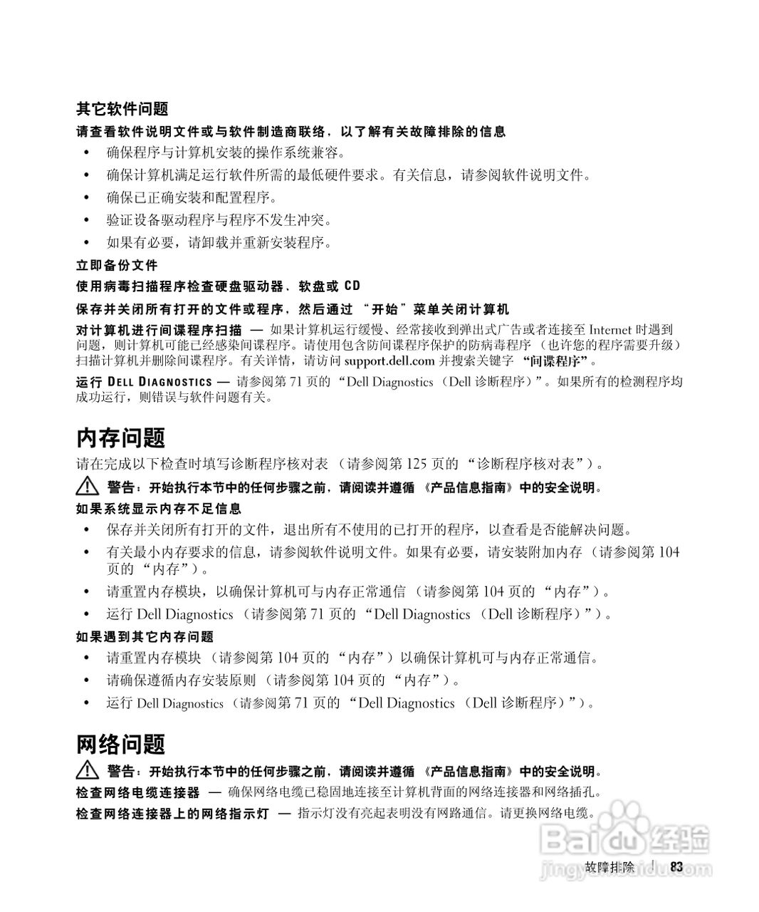 DELL Latitude D531笔记本用户手册:[9]