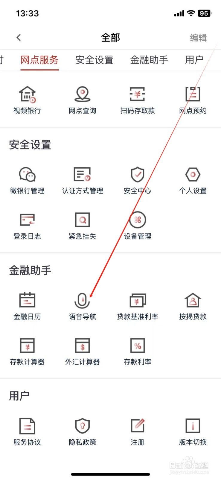 稠州银行怎样查看语音导航