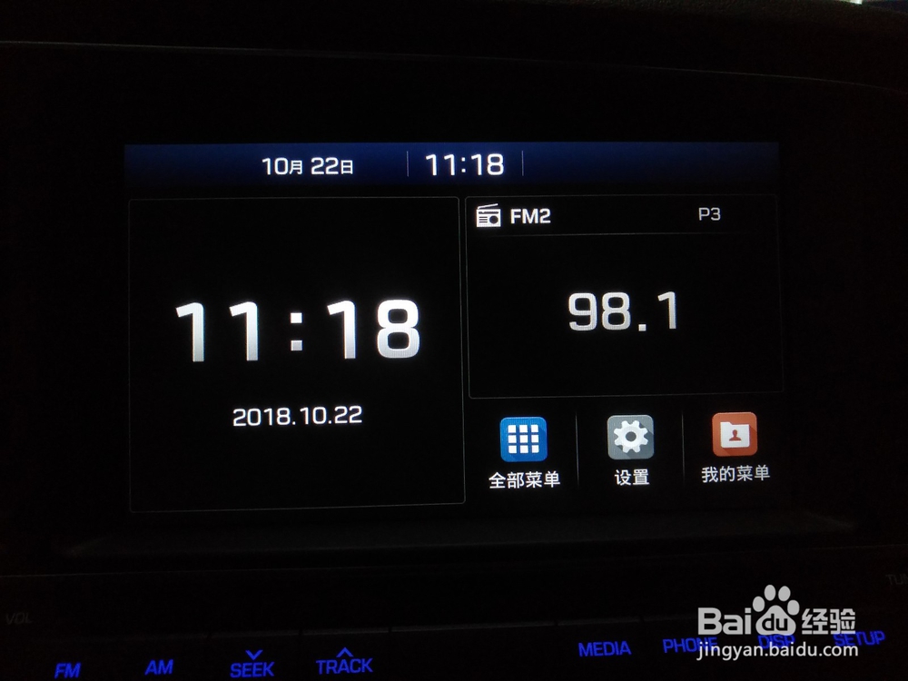 如何设置名图中控导航时间