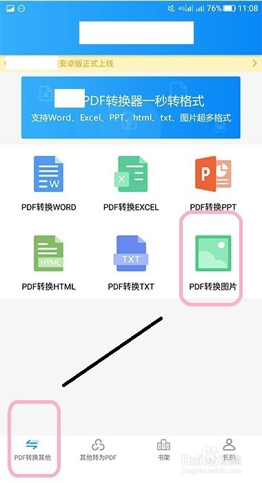 手机上的PDF文件怎么转换为图片