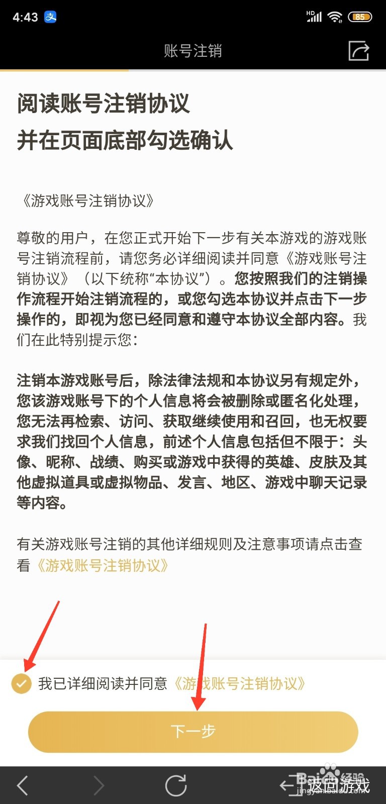 怎么注销王者荣耀在其它区注册的账号