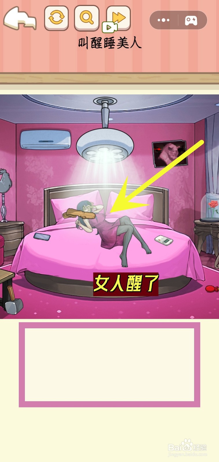 叫醒睡美人游戏怎么找出不同叫醒方式