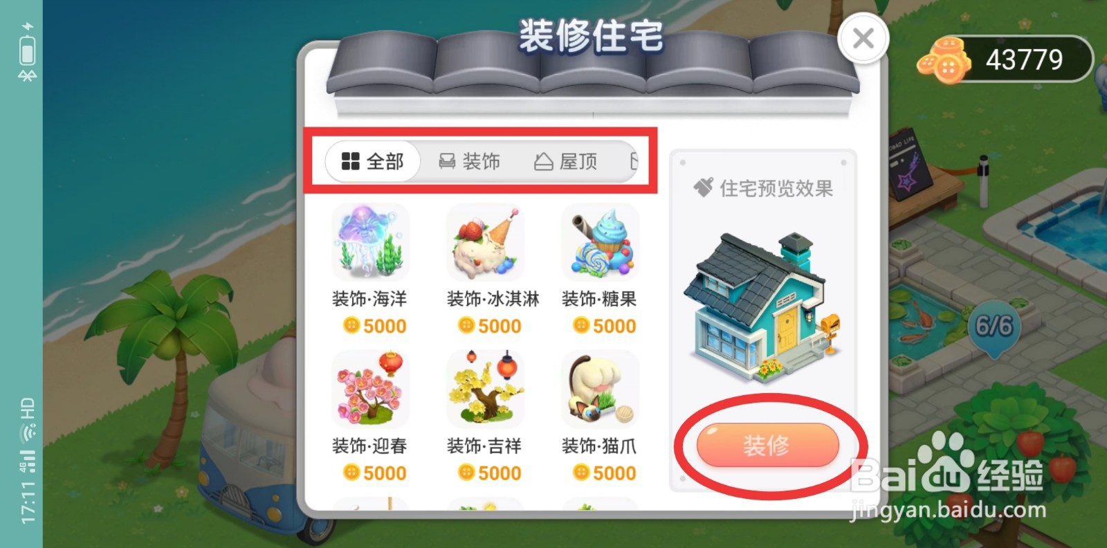 建家园怎么装修房屋子