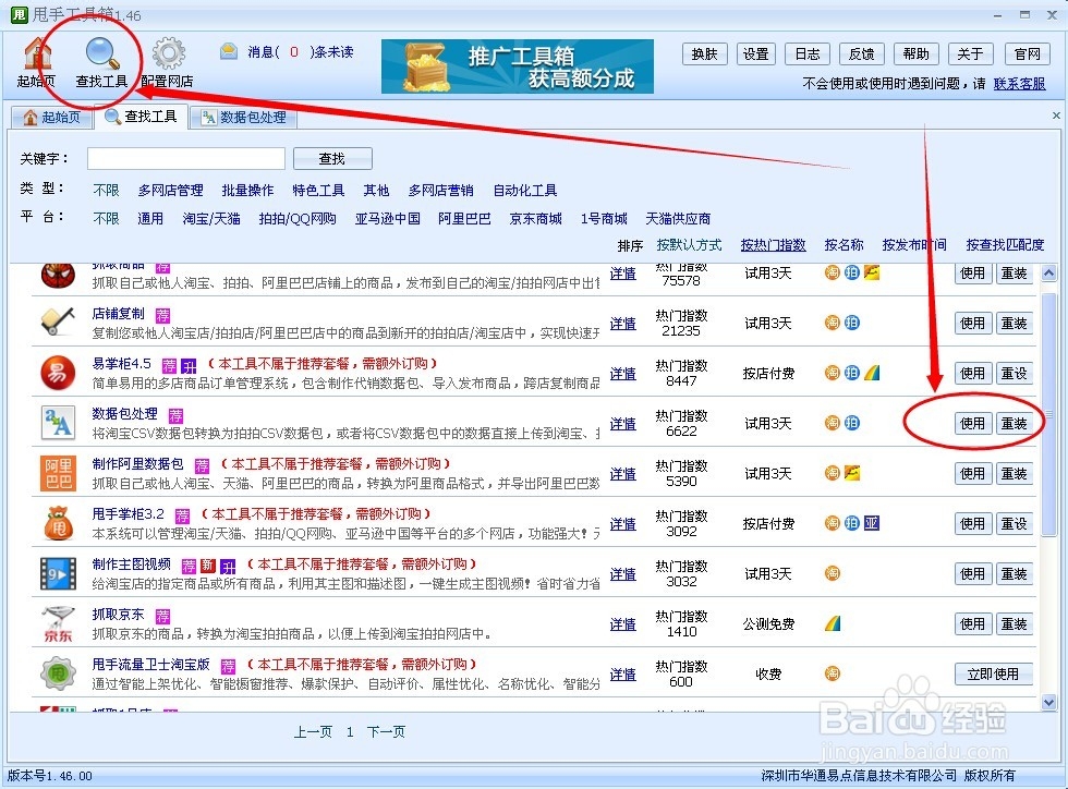 甩手工具箱完美解决