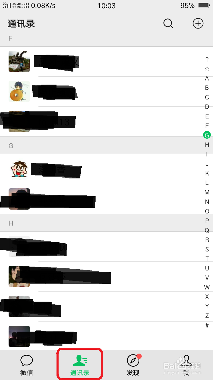 微信怎么拉黑好友