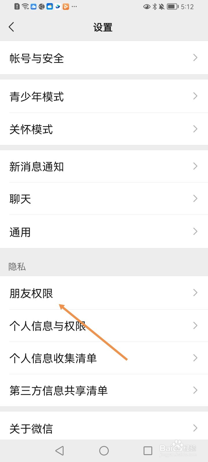 微信如何开启通过群聊加我为好友？