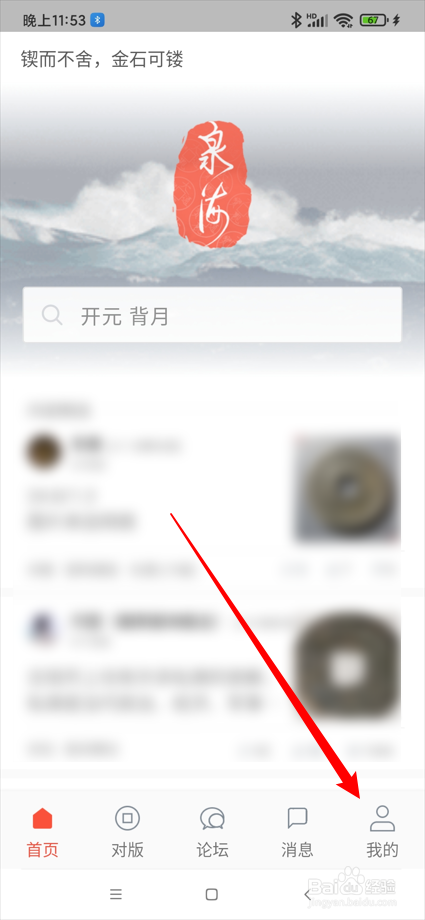 泉海app在哪进行关键词搜索