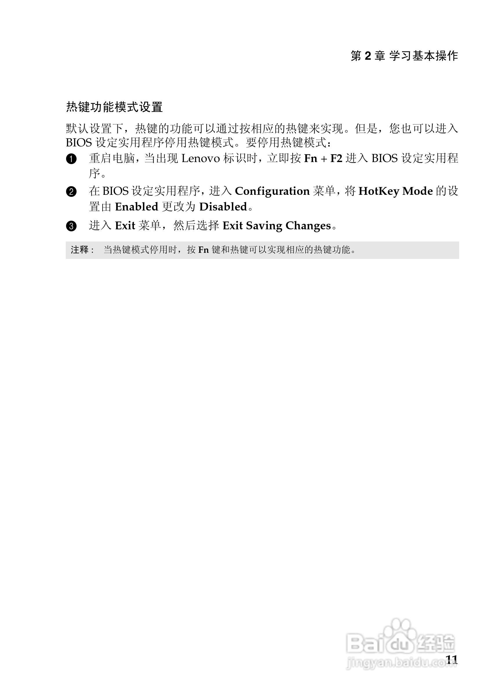 联想Lenovo IdeaPad S200笔记本电脑说明书:[2]
