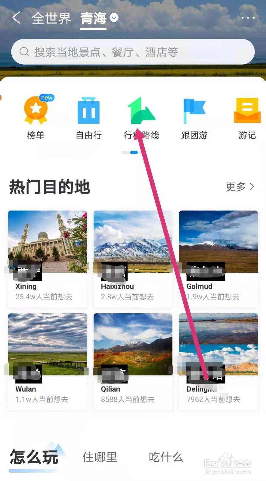 青海7日游攻略