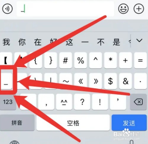 苹果手机怎么才能输入下划线