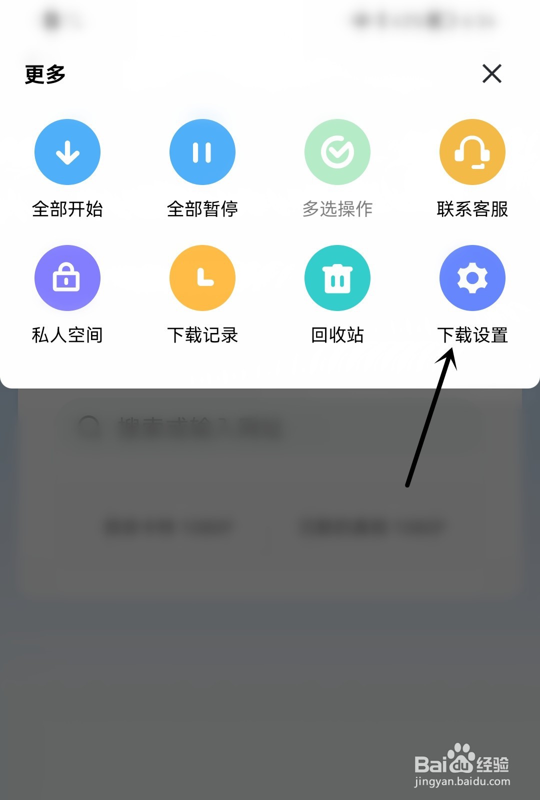 迅雷怎么选择同时下载任务数