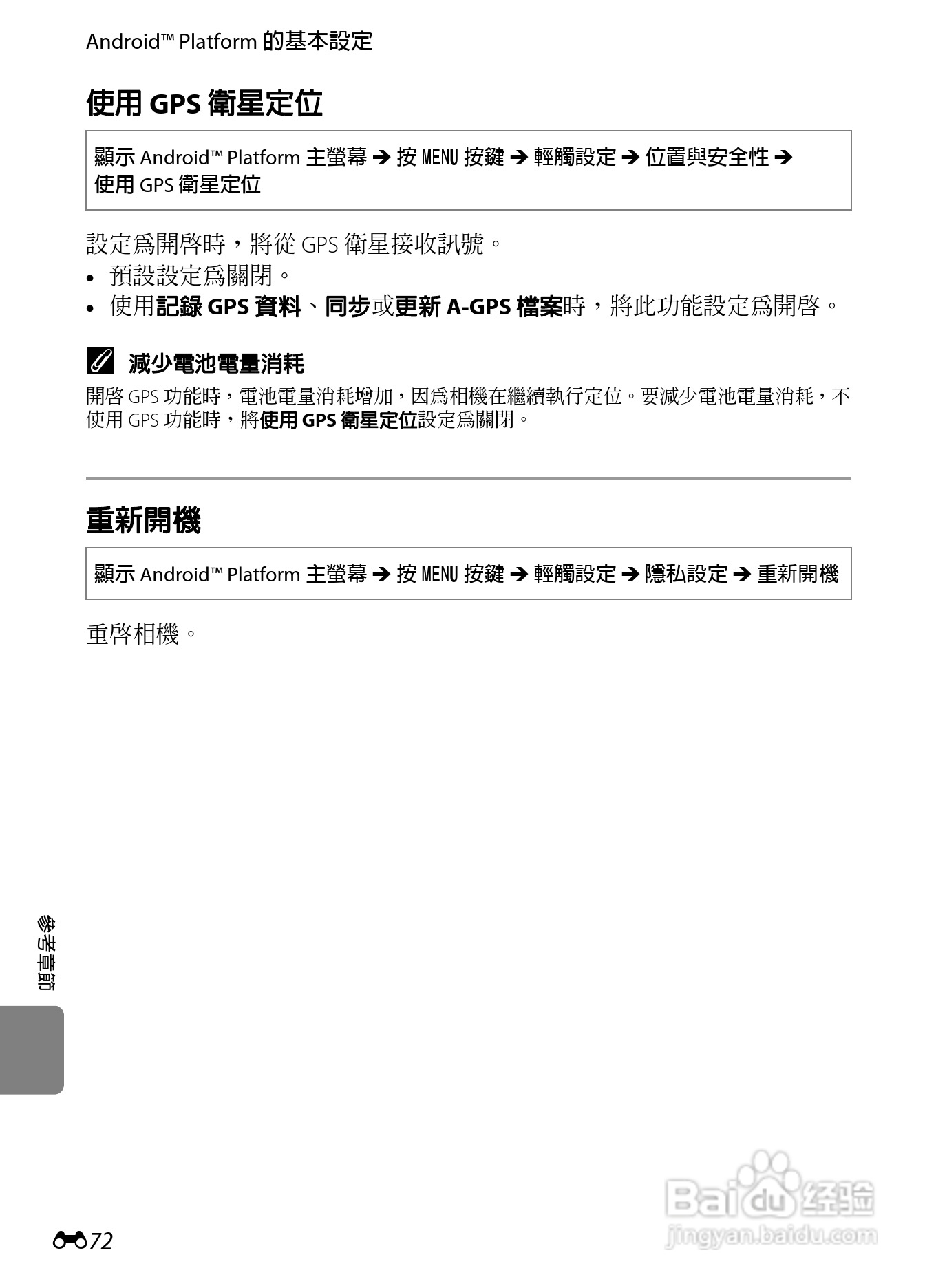 尼康COOLPIX S800c数码相机使用说明书:[19]