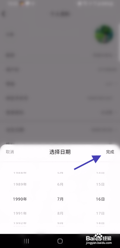 麦交友APP修改账号出生日期怎样操作