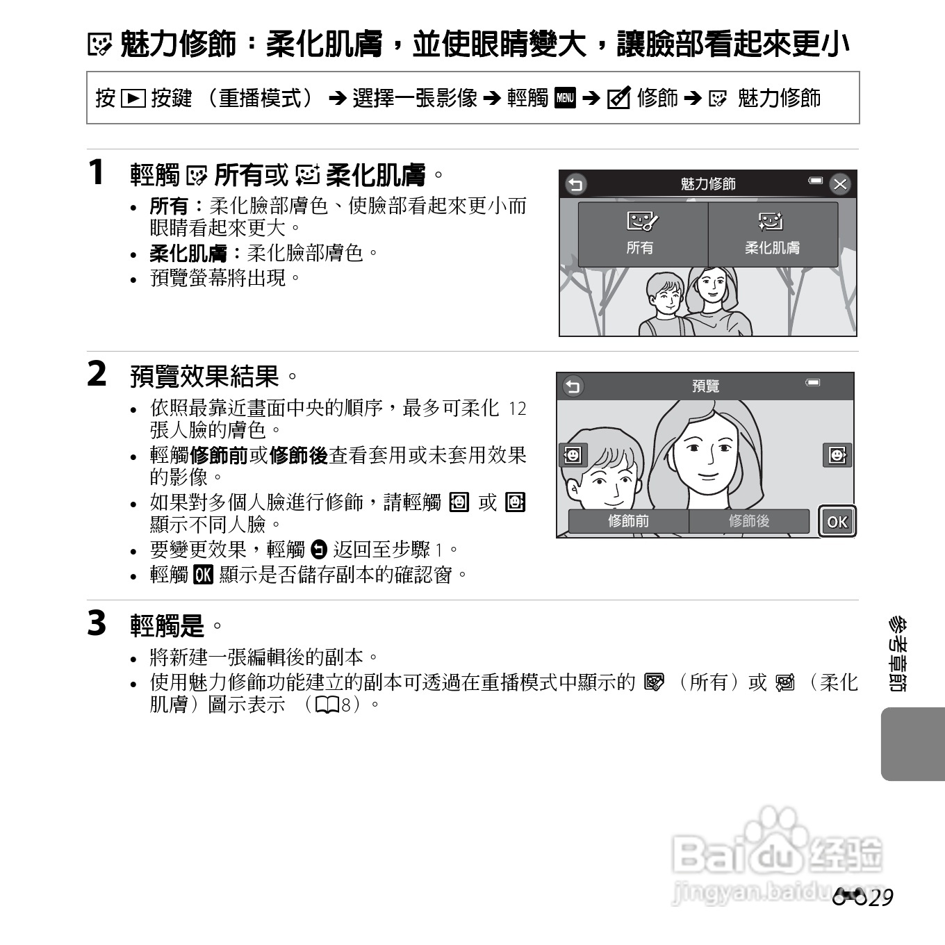 尼康COOLPIX S6400数码相机使用说明书:[16]
