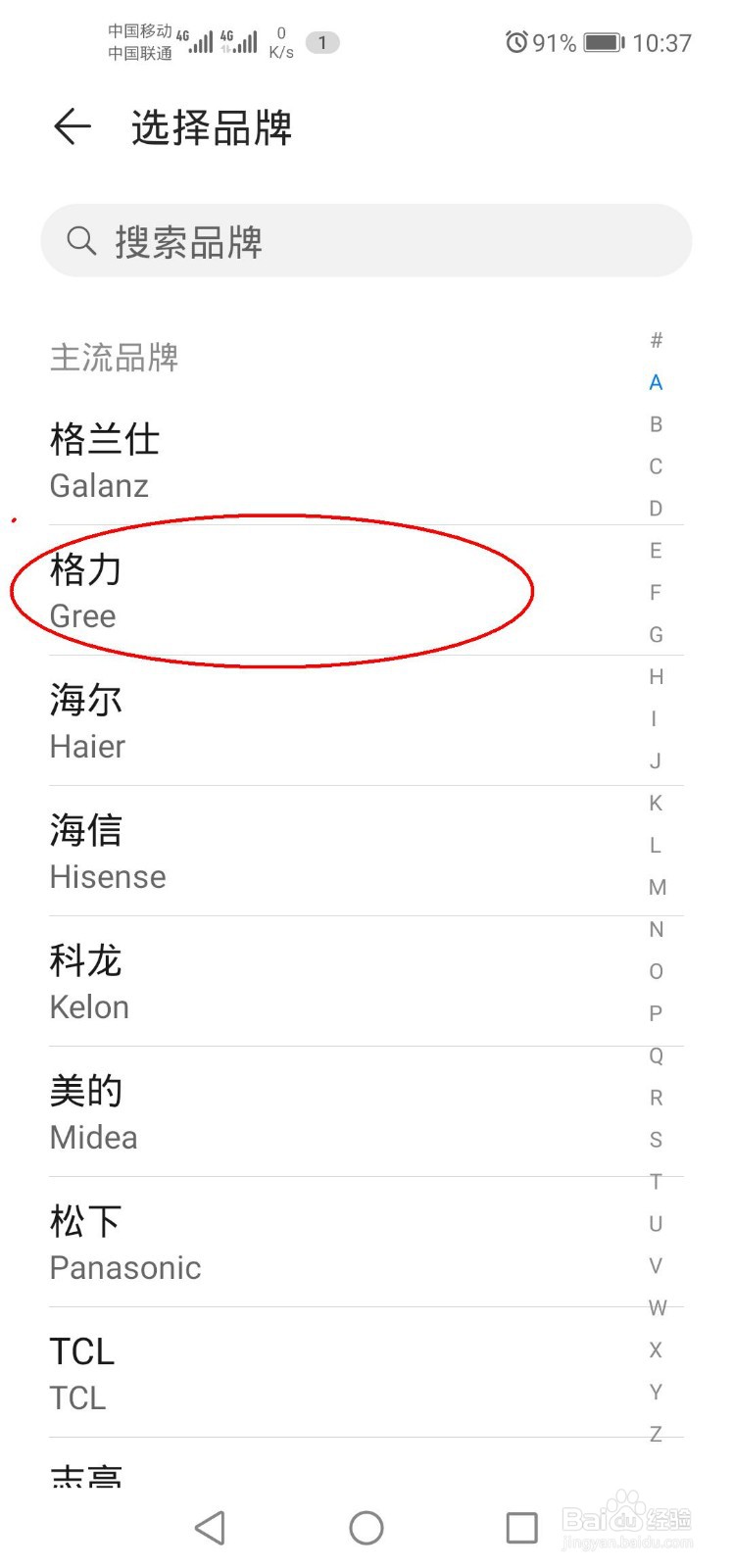 手机搜索不到格力空调wifi