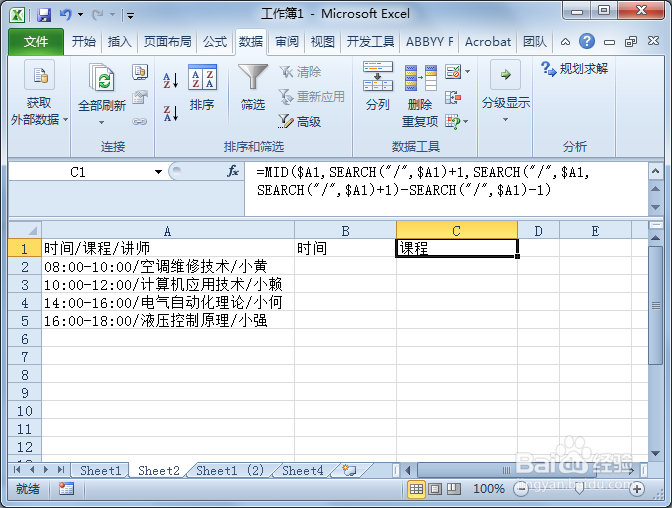 Excel单元格数据分开显示的两种方法